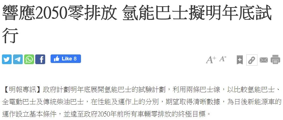 響應2050零排放 氫能巴士擬明年底試行