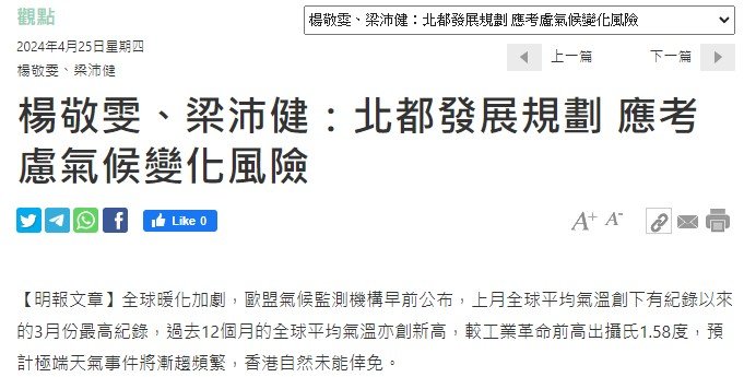 北都發展規劃 應考慮氣候變化風險