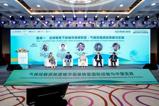 碳路逐峰、綠新雙驅：2024中國氣候投融資國際研討會「氣候投融資加速城市低碳轉型」分論壇成功舉辦