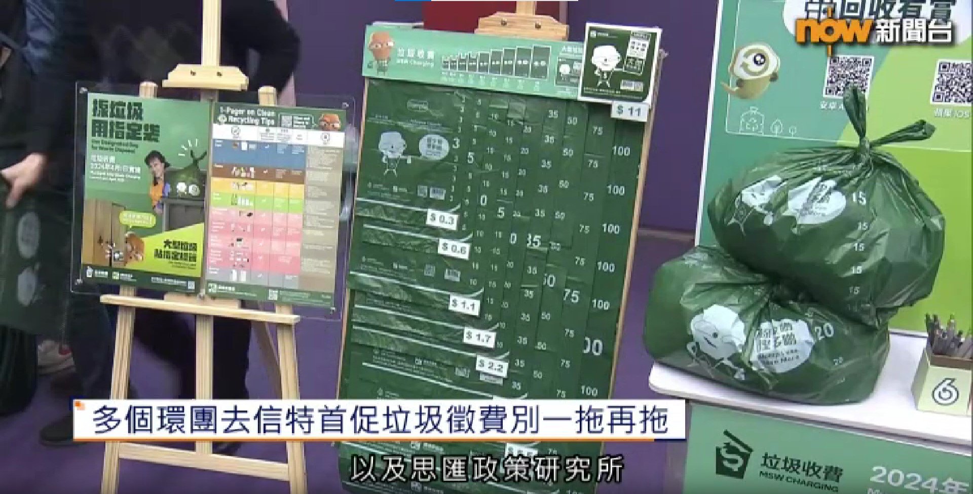 多個環團去信特首促垃圾徵費別一拖再拖