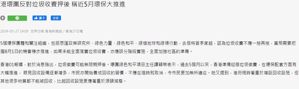 港環團反對垃圾收費押後 稱近5月環保大推進